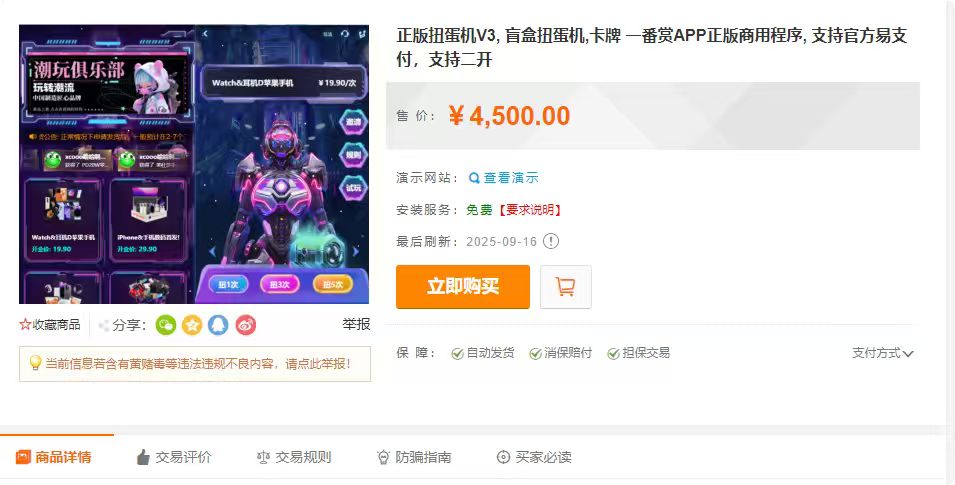 盲盒扭蛋V3支持官方+易支付-XY源码网